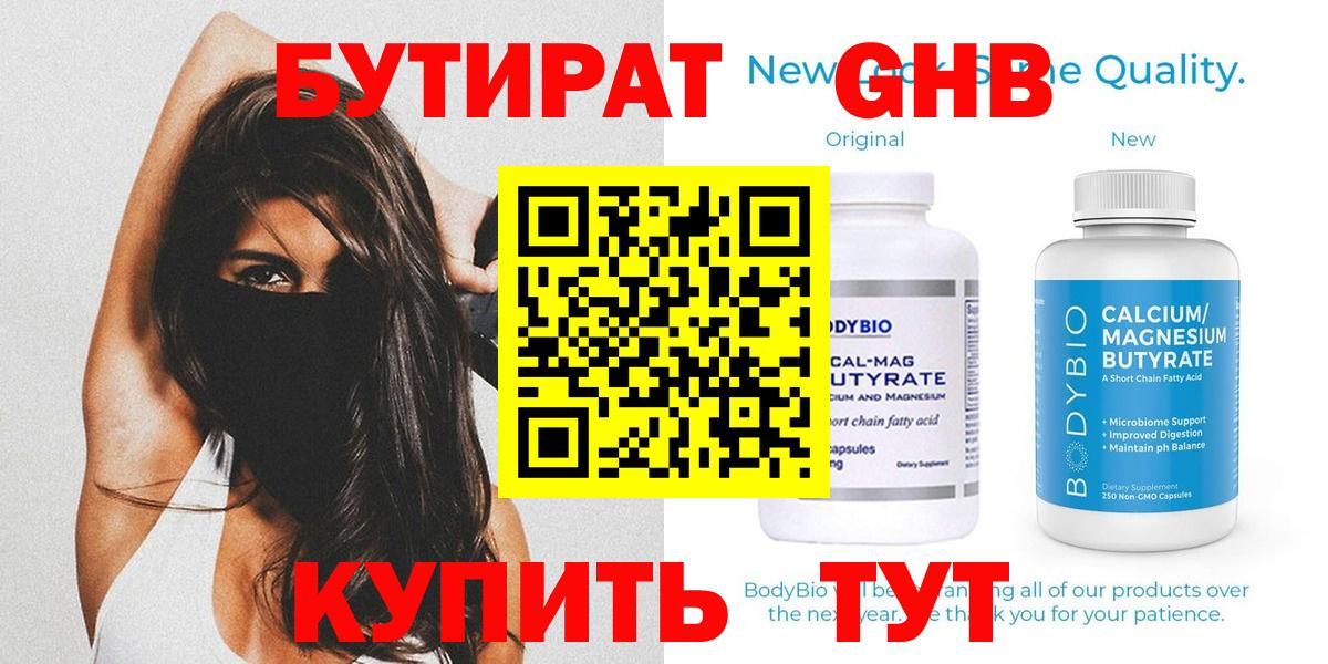 Серпухов  Бутират оксибутират  Вход с VPN 