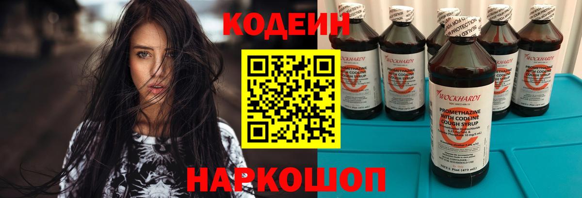 Codein Purple Drank Серпухов