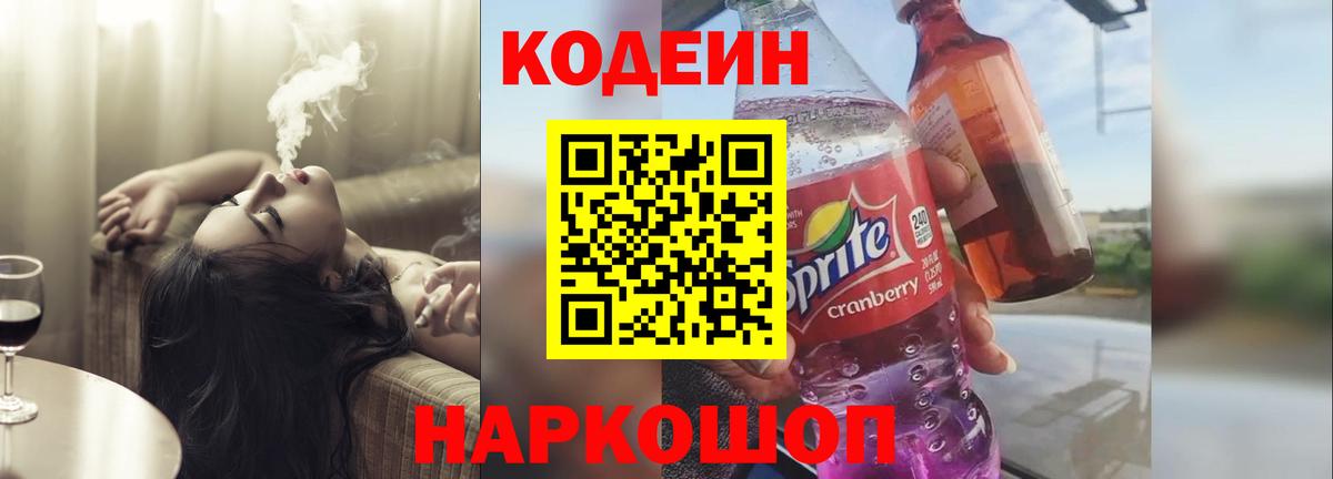 Серпухов  Codein Purple Drank  Кодеин Purple Drank  Вход с VPN 