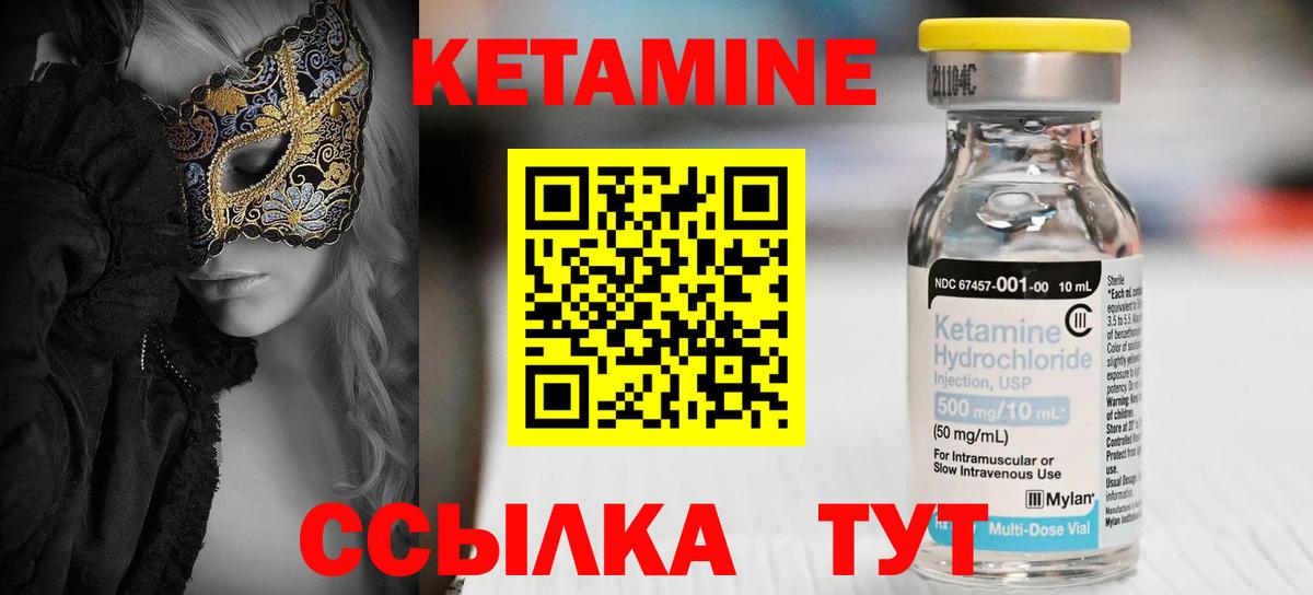 КЕТАМИН VHQ Серпухов