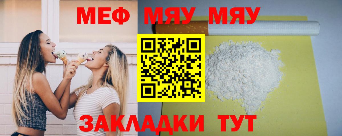 Серпухов  МЕФ мука  МЕФ  МЕФ  Вход с VPN  Меф мяу мяу 